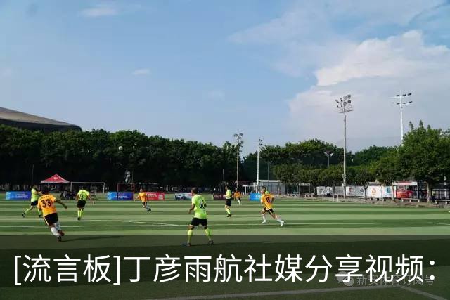 [流言板]丁彦雨航社媒分享视频：增量赛季暂停一会，增量校园他来了